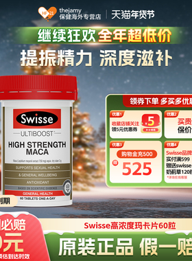 澳洲Swisse斯维诗高浓度玛卡片玛咖男用保健品药成人男性男人补品