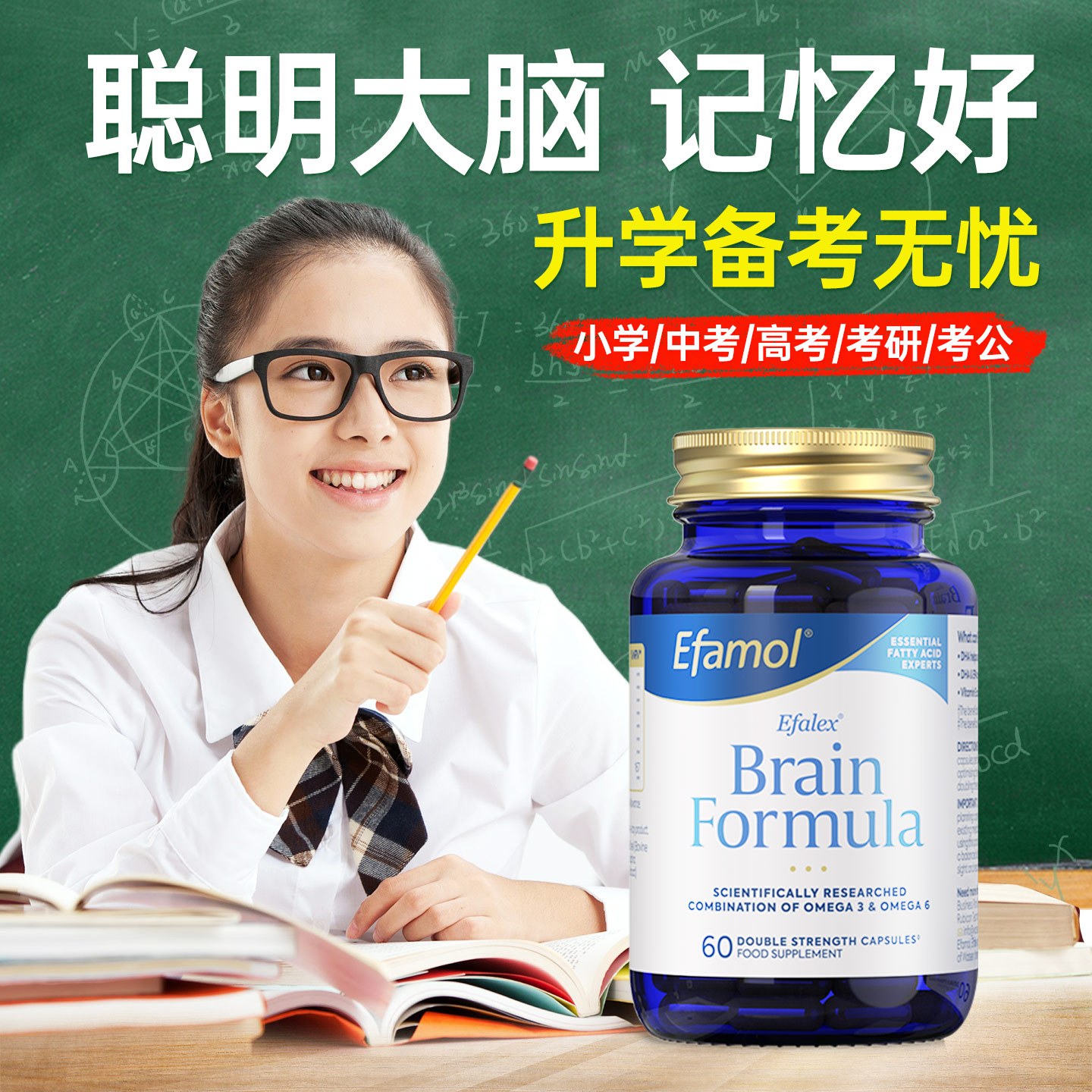 Efamol青少年鱼油学生备考补脑