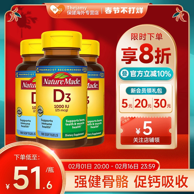 美国天维美NatureMade成人活性维生素d3胶囊vd3维他命d补充进口*3