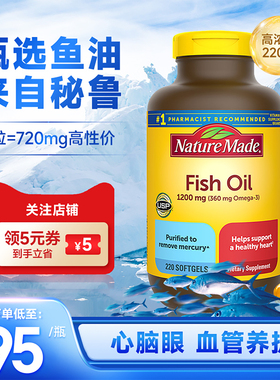 美国NatureMade天维美深海鱼油omega3补脑epa欧米伽dha中老年进口