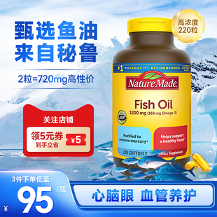 美国NatureMade天维美深海鱼油omega3补脑epa欧米伽dha中老年进口