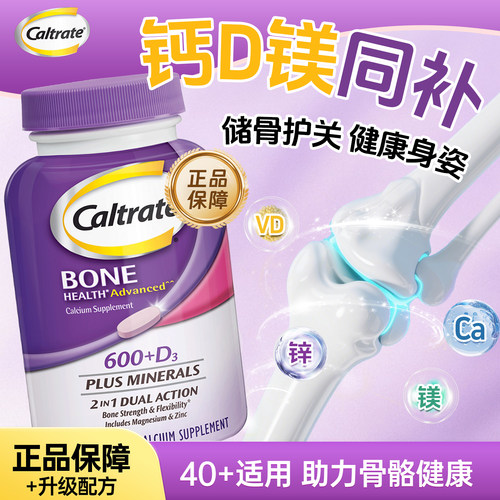 钙尔奇成人vd3钙片骨骼健康120粒