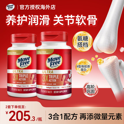 美国MoveFree益节骨胶原蛋白氨糖软骨素骨维力关节维骨力白瓶*2瓶