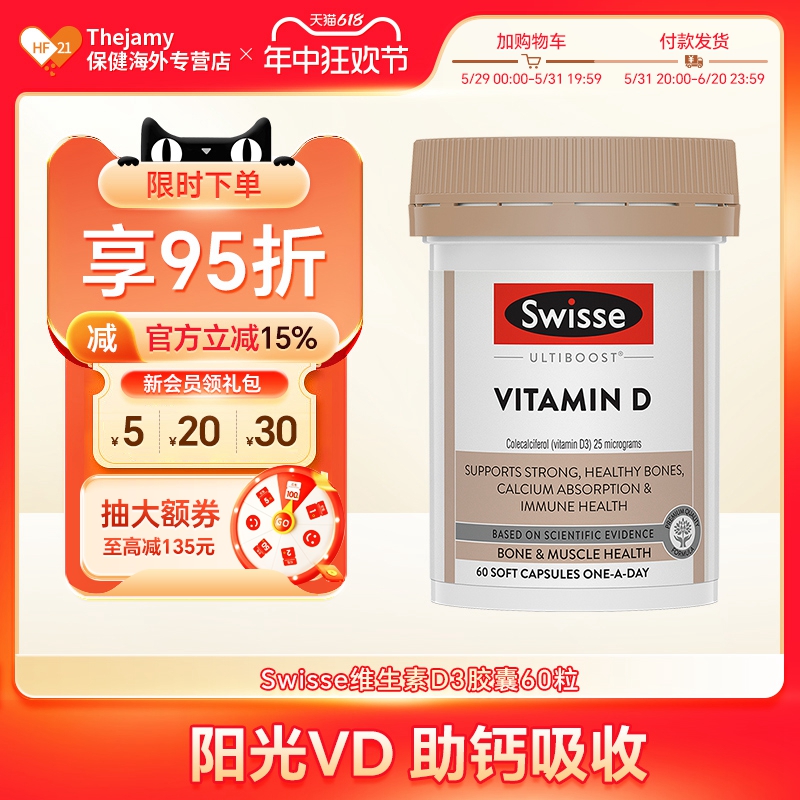 Swisse维生素D阳光钙vd3吸收加倍