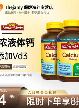 美国NatureMade液体钙天维美钙片原装进口成人钙中老年人补钙*2瓶