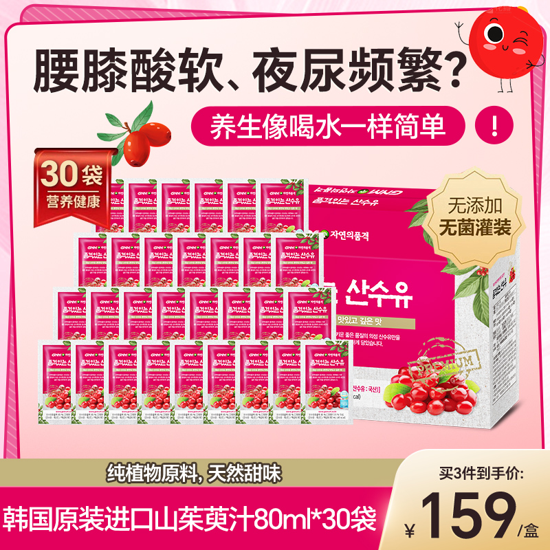 30袋韓國天然山茱萸濃縮液果汁