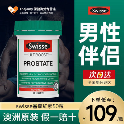 swisse番茄红素呵护前列腺锯棕榈