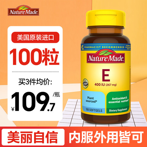 天维美进口天然维生素e胶囊
