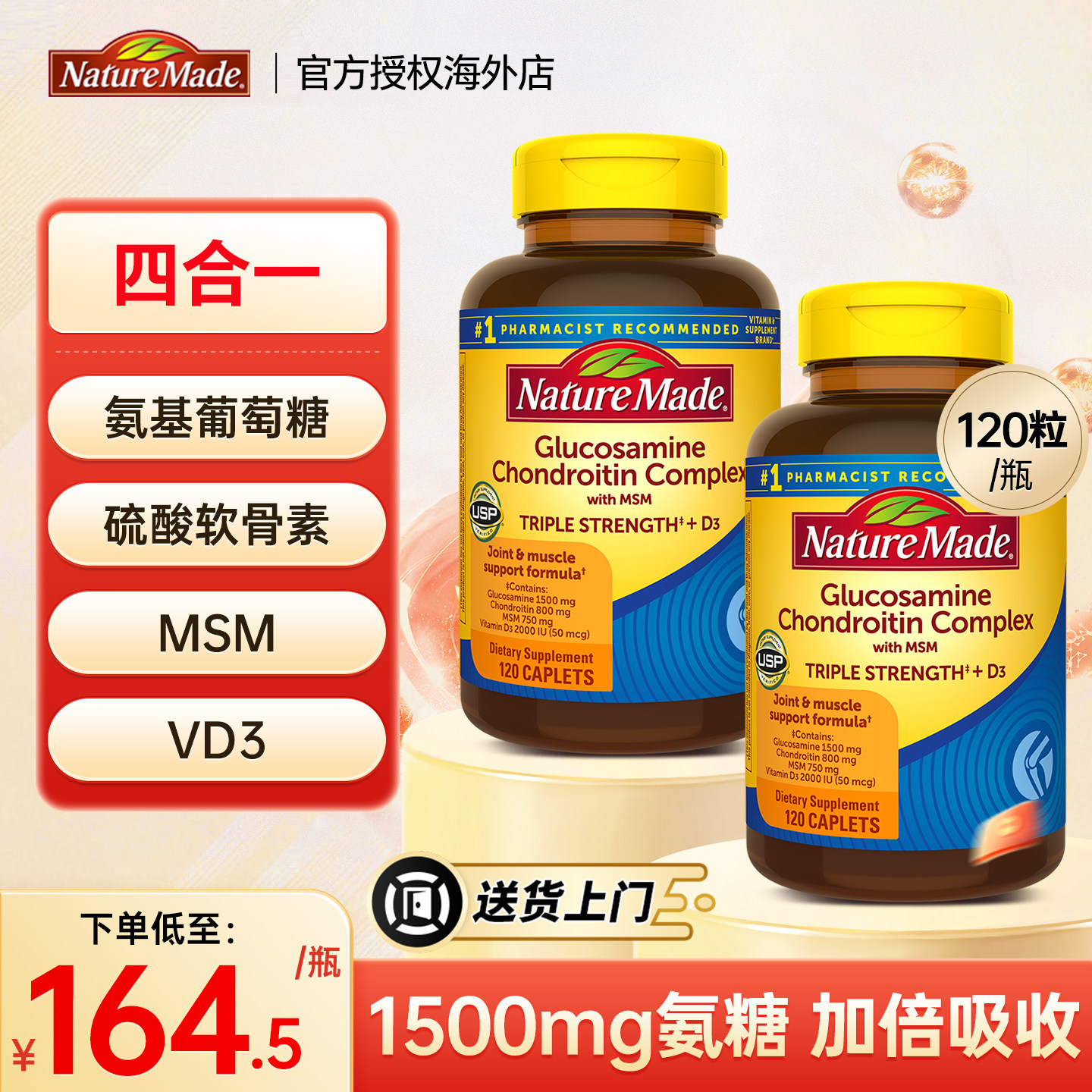 美国NatureMade氨糖软骨素维骨力关节宝骨维力骨折膝盖保健品*2瓶