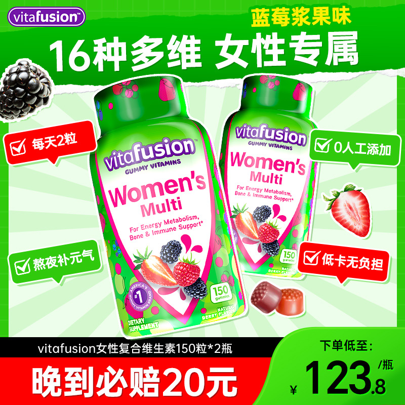 美国vitafusion女士复合维生素软糖女钾元素促进新陈代谢*2瓶临期