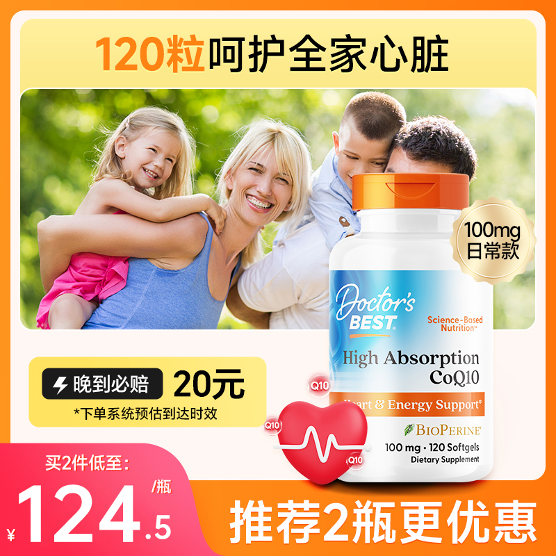 金達威DoctorsBest輔酶Q10護心臟