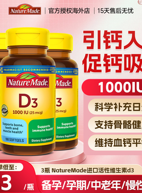 美国天维美NatureMade成人活性阳光维生素d3胶囊vd3维他命d进口*3