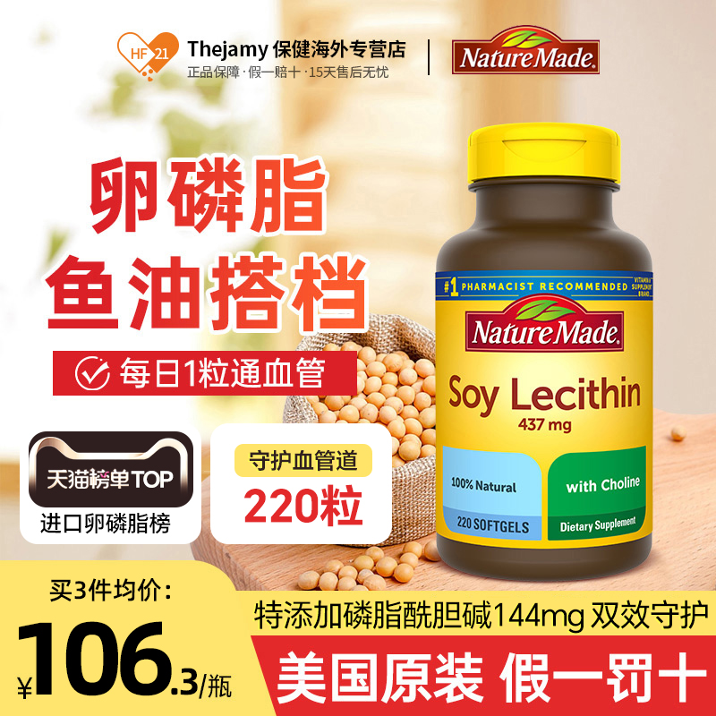 进口天维美NatureMade大豆卵磷脂胆碱胶囊软磷脂鱼油辅助心脑血管