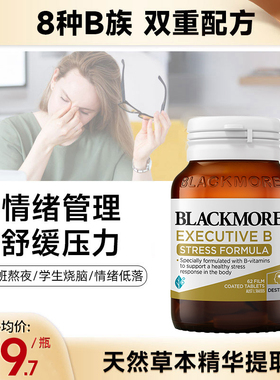 澳洲进口Blackmores复合维生素B族b50澳佳宝天然vb群维他命减压b1