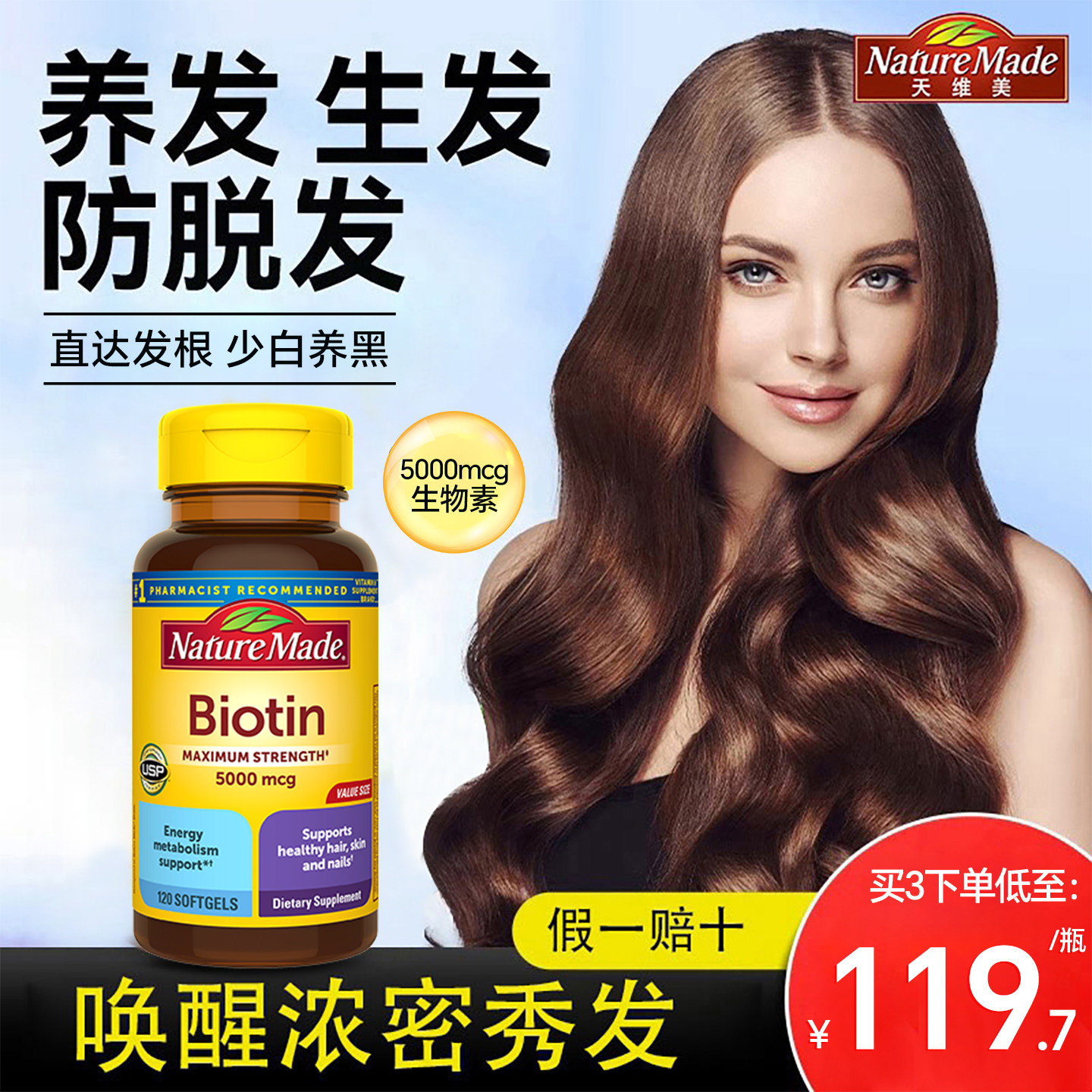临期NatureMade生物素胶囊5000天维美biotin维生素b7维b养发脱发,保健食品/膳食营养补充食品,口服生发营养品,淘宝优惠券,粉丝福利购,淘宝优惠卷