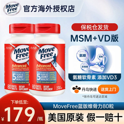 美国movefree氨糖软骨素蓝瓶80粒