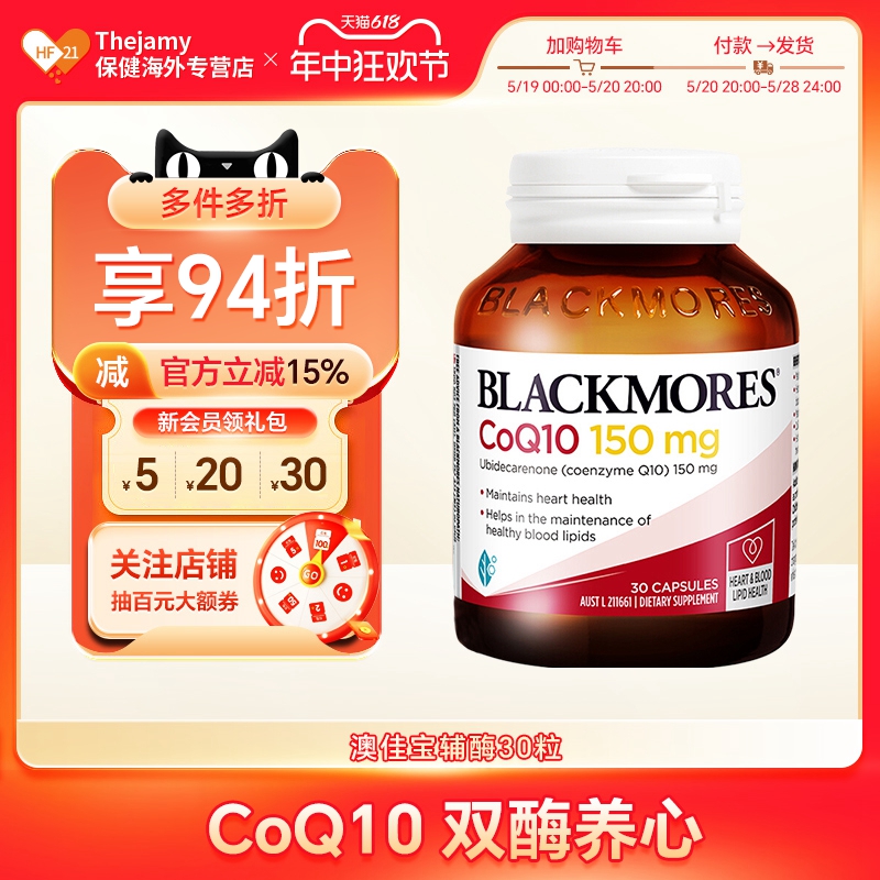 澳洲Blackmores澳佳宝辅酶q10软胶囊心脏保健品澳大利亚原装进口 保健食品/膳食营养补充食品 泛醇/泛醌/辅酶Q10 原图主图