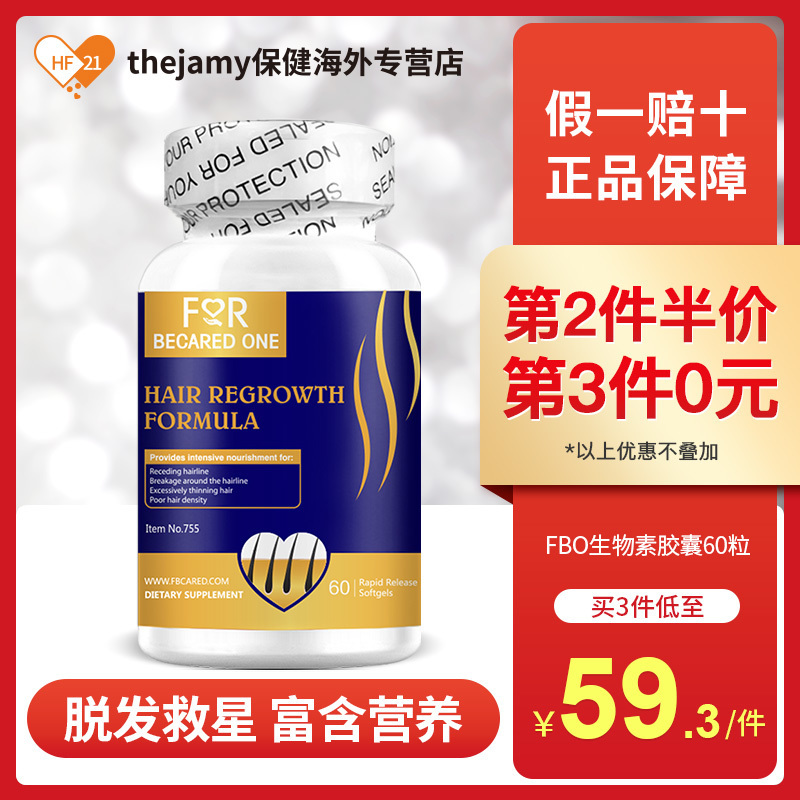 美国FBO生物素biotin维生素b7正品维生素h生发防脱发白发胶囊60粒