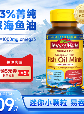 美国原装进口NatureMade天维美深海鱼油软胶囊Omega3健脑fish oil