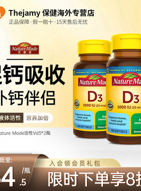 NatureMade进口活性维生素d3阳光vd3胶囊1000iu维成人维他命d*2瓶