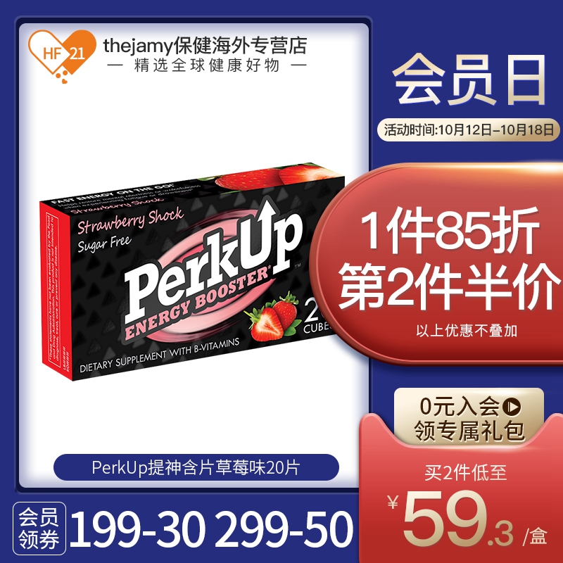 美国PerkUp沛咖绿咖啡豆提取提神含片醒脑维生素B族赶走困意20片