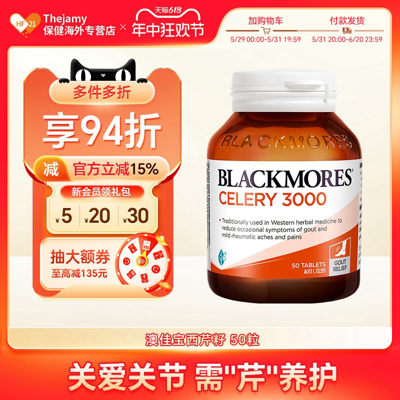 澳洲进口Blackmores西芹籽片澳佳宝芹菜籽精华胶囊保护关节保健品 保健食品/膳食营养补充食品 尿酸调理食品 原图主图