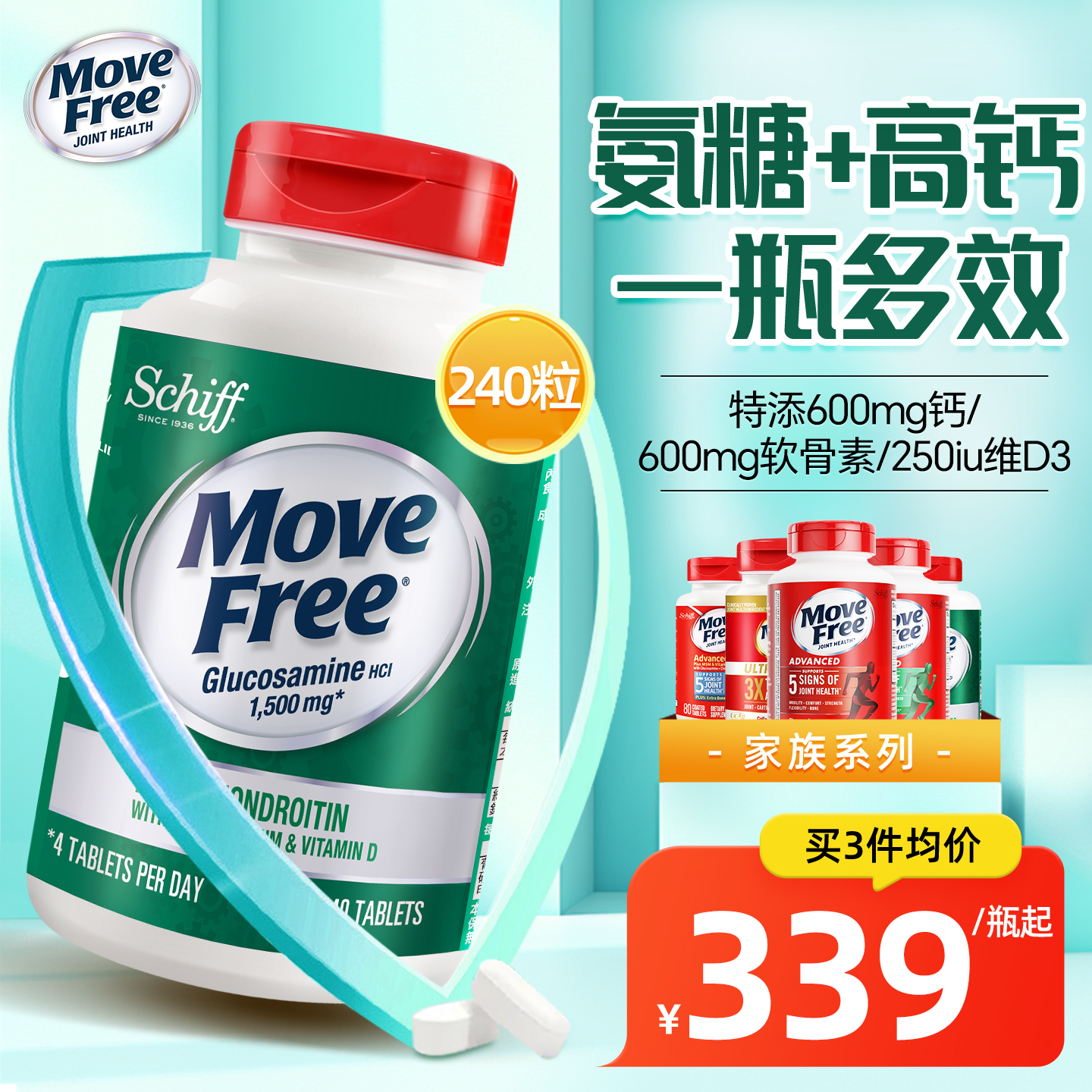 MF高钙氨糖五合一钙片氨糖软骨素