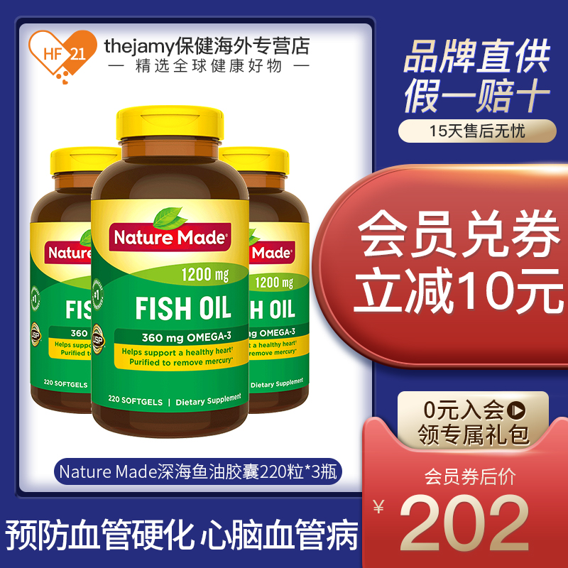 美国Nature Made深海鱼油Omega3软胶囊欧米伽血管保健品220粒*3瓶
