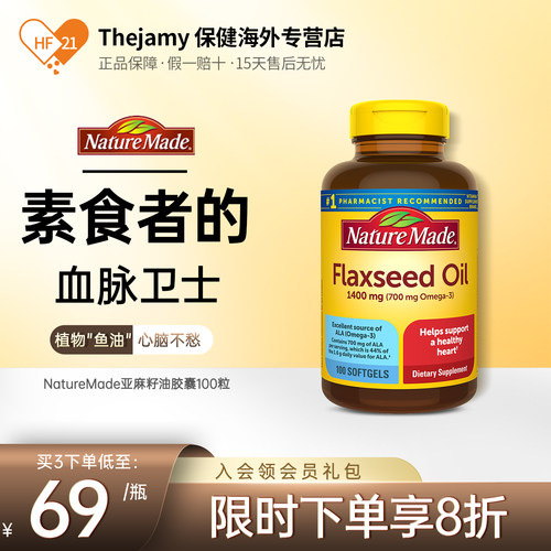 100粒亚麻籽油欧米伽胶囊天维美