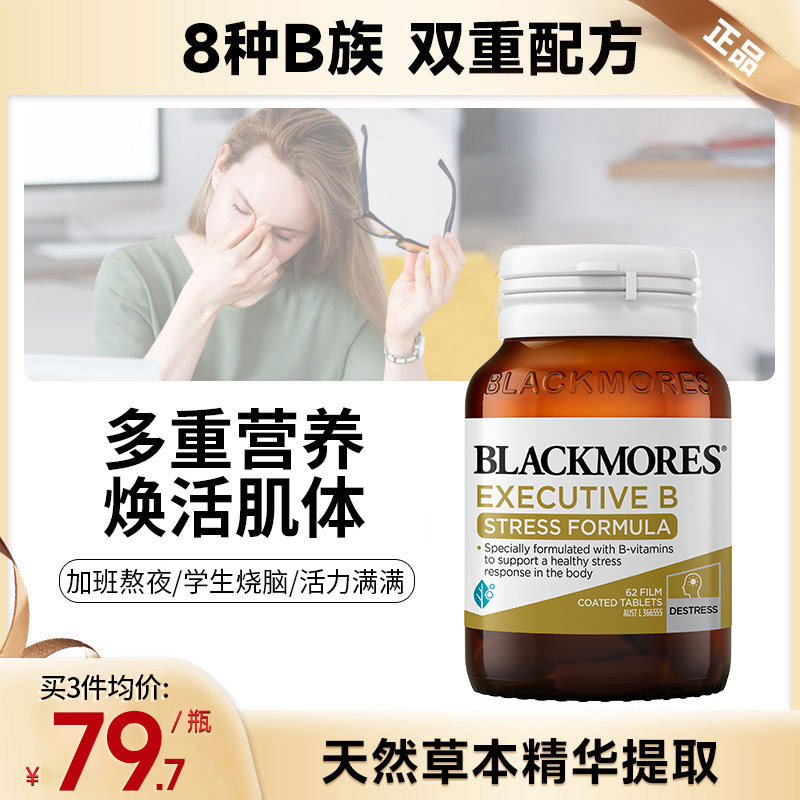 澳洲进口Blackmores复合维生素B族b50澳佳宝天然VB群维他命b1临期