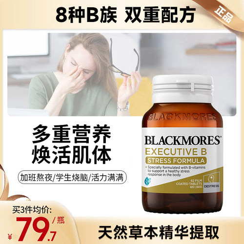 澳佳宝复合B族配方62粒