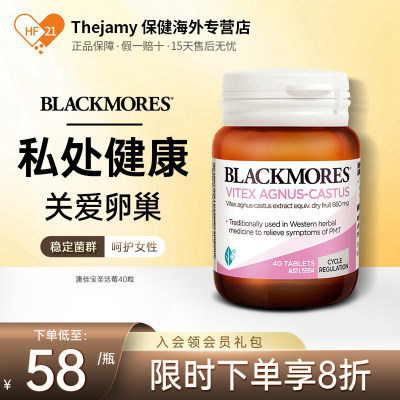 BLACKMORES/澳佳宝圣洁莓