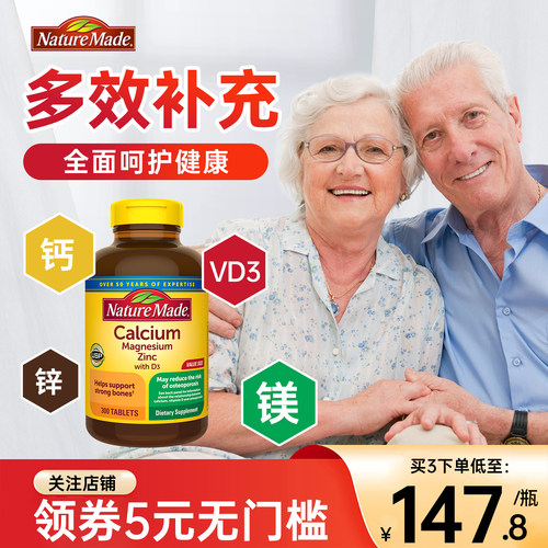 钙镁锌维生素d3大瓶实惠装300粒