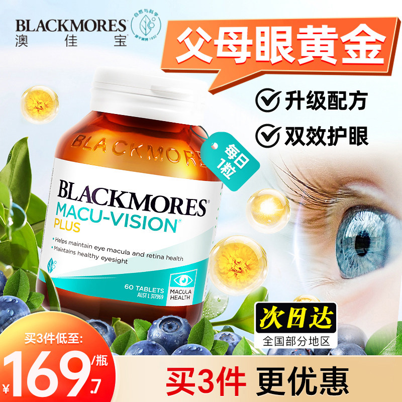 澳洲Blackmores澳佳宝叶黄素升级版护眼宁成人中老年片lutein进口