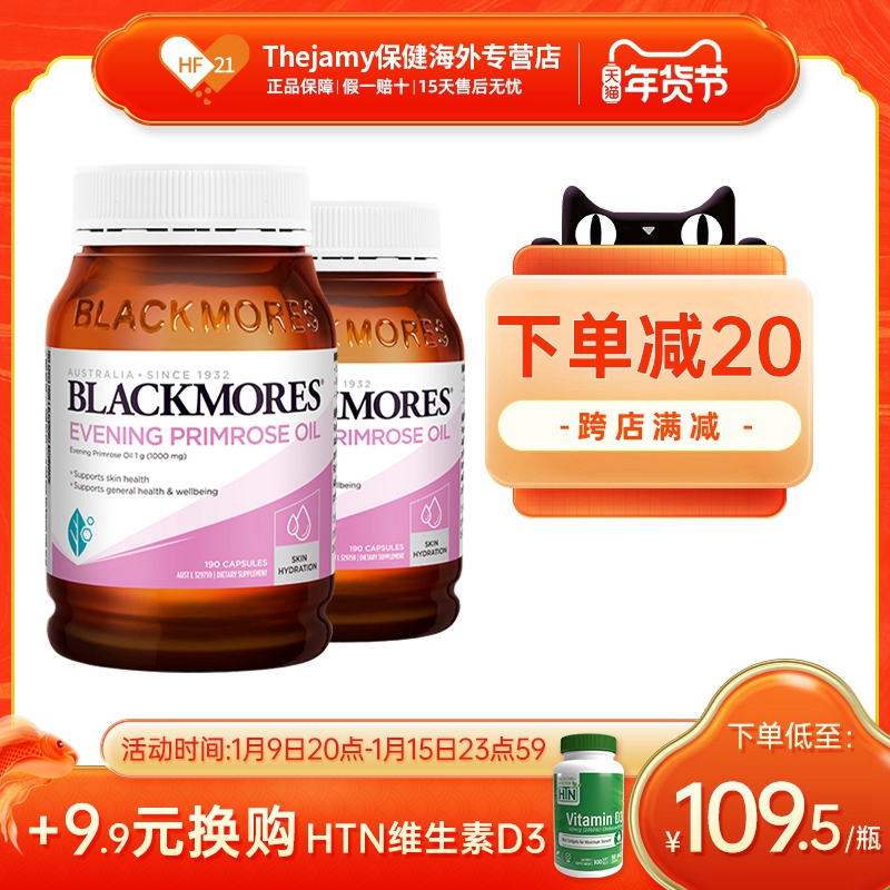澳洲Blackmores澳佳宝月见草油软胶囊调节内分泌保养卵巢190粒*2