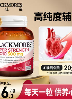 Blackmores辅酶q10软胶囊澳洲澳佳宝300mg备孕心脑血管心脏保健品