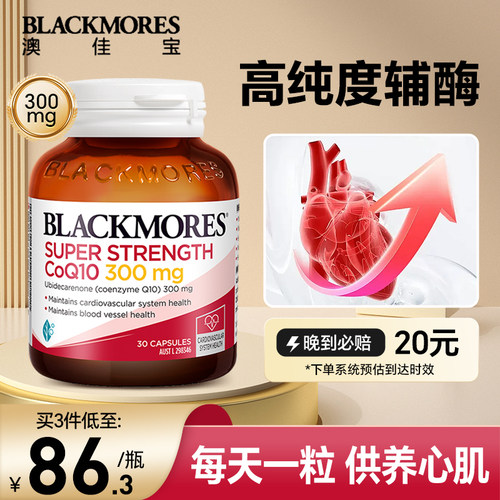 BLACKMORES/澳佳宝辅酶coq10胶囊