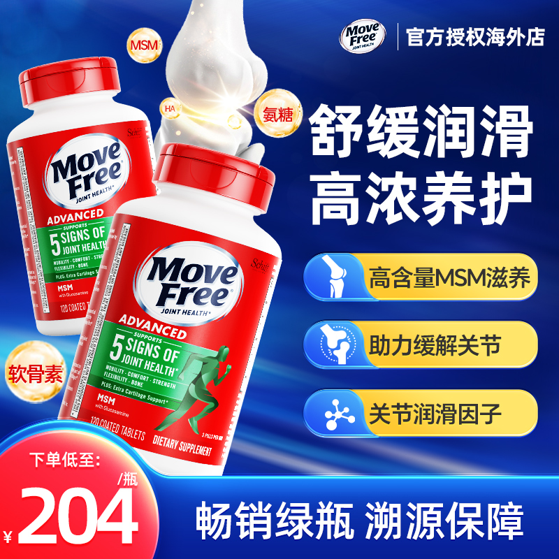 MoveFree氨糖软骨素美国进口schiff关节维骨力益节骨维力绿瓶*2瓶