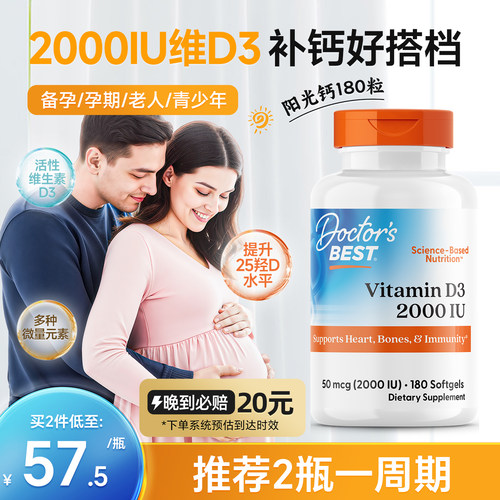 金达威DoctorsBest维生素D3钙片