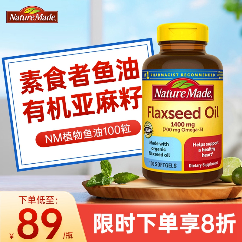 NatureMade亚麻籽油胶囊Omega3欧米茄3亚麻籽flaxseed oil美国dha 保健食品/膳食营养补充食品 DHA/EPA/DPA 原图主图