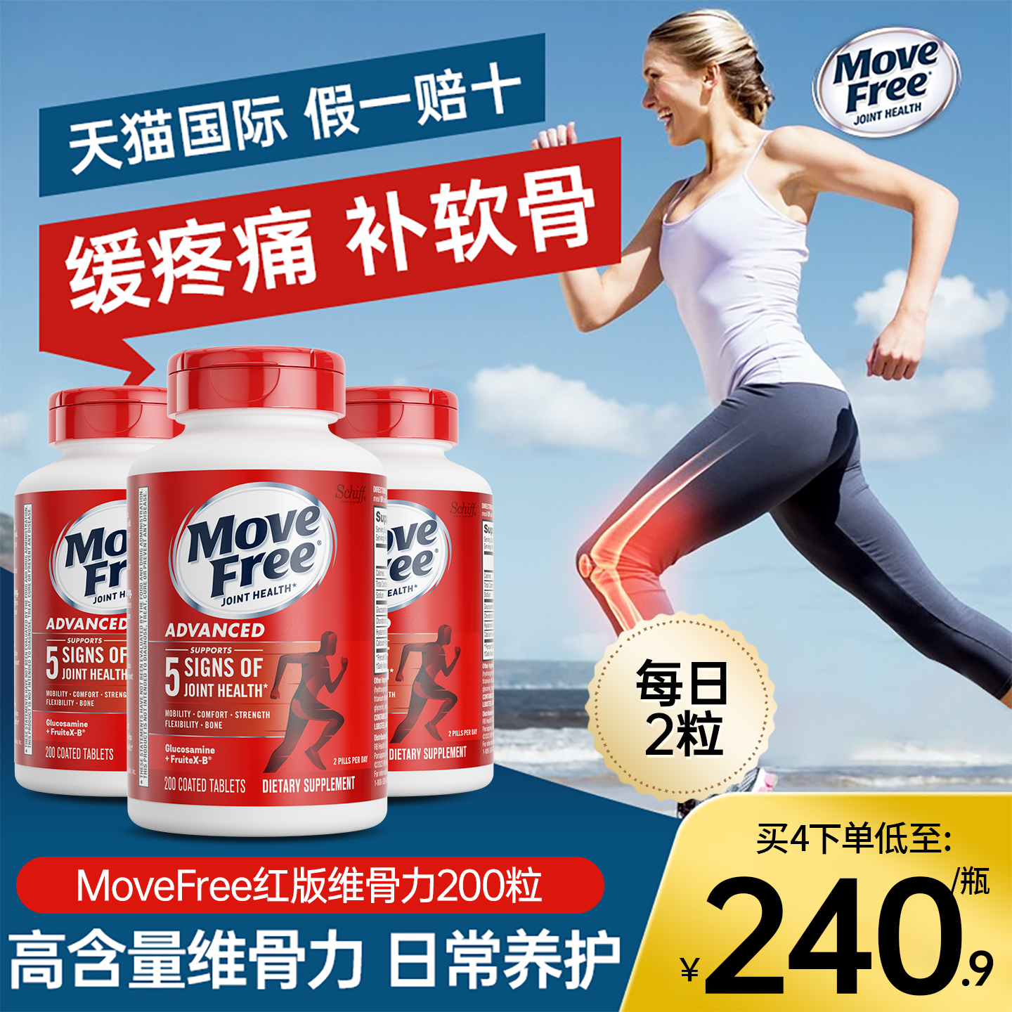 Schiff益节氨糖软骨素维骨力红瓶