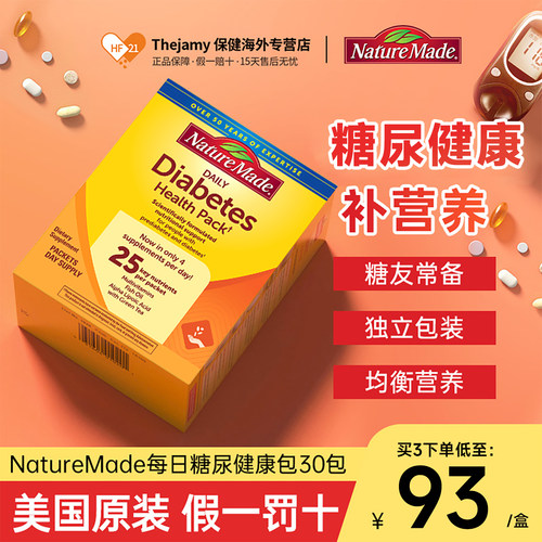 天维美血糖每日营养包血糖平衡片