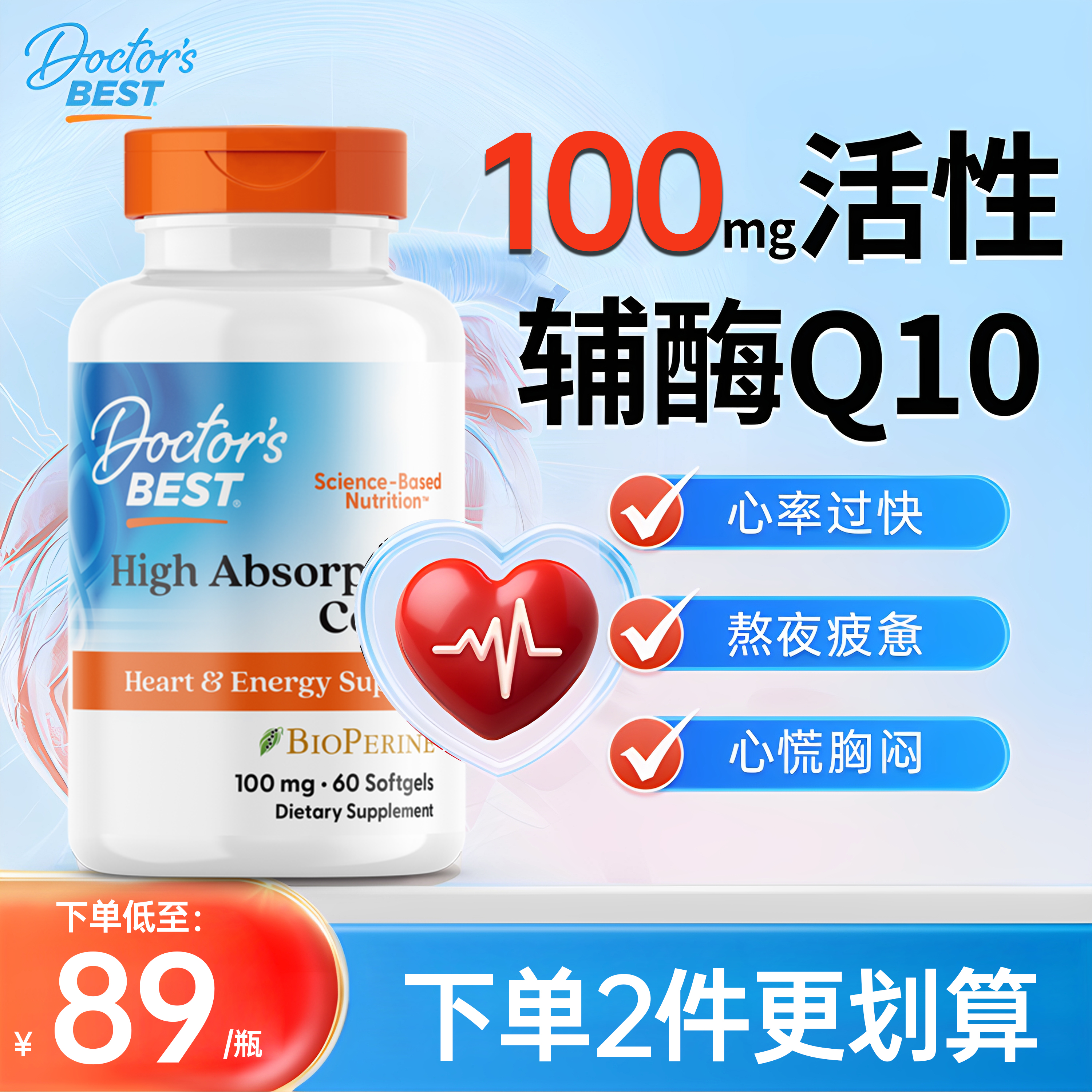金达威DoctorsBest辅酶Q10软胶囊