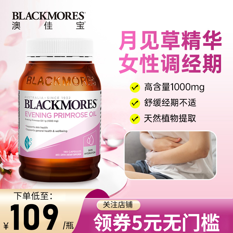 澳洲Blackmores澳佳宝月见草油胶囊调节女性内分泌失调女卵巢调理
