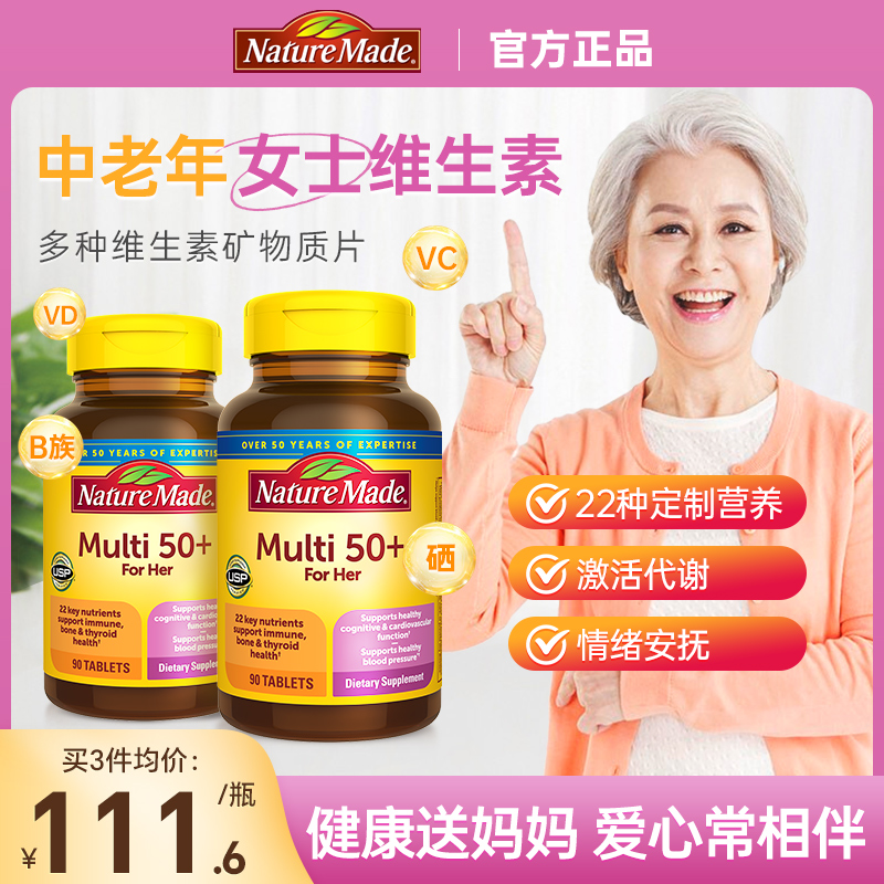 天维美50+女士复合维生素矿物质
