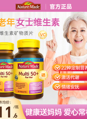 NatureMade天维美女士复合维生素50+多维多种综合营养素部分临期