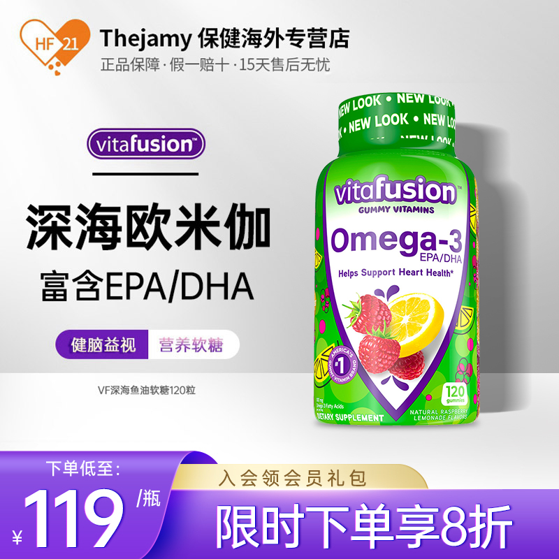 美国进口Vitafusion深海鱼油软糖omega3补脑dha成人记忆力