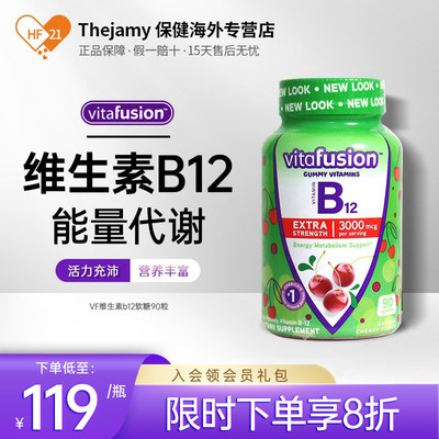 美国vitafusion维生素B12软糖