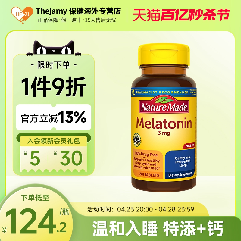 美国天维美3mg褪黑素240片NatureMade进口退黑素睡眠片melatonin 保健食品/膳食营养补充食品 褪黑素/γ-氨基丁酸 原图主图