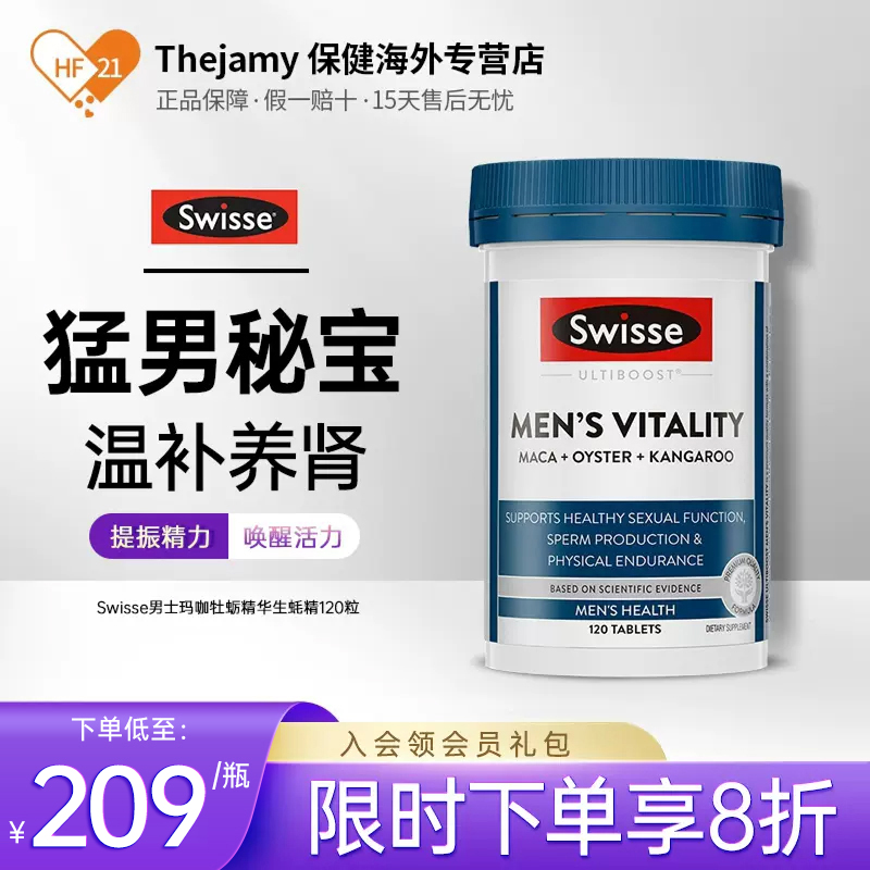 swisse男士活力片玛卡提振魅力